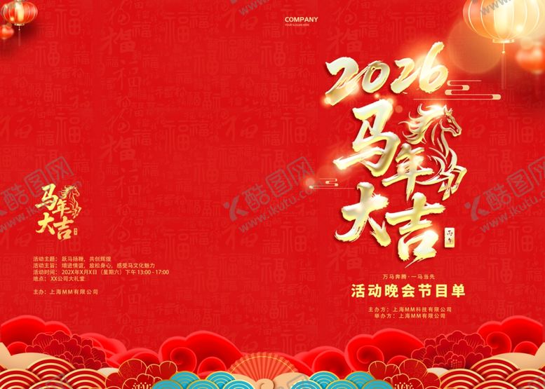 编号：65863204030658383228【酷图网】源文件下载-马年新春晚会节目单