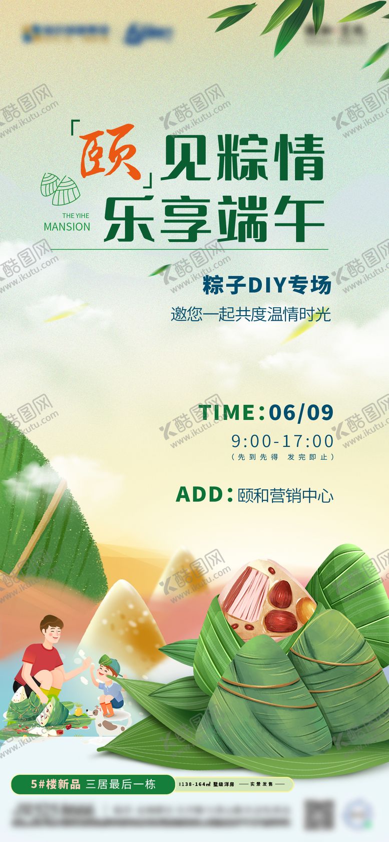 地产端午节包粽子活动海报中国传统日暖场