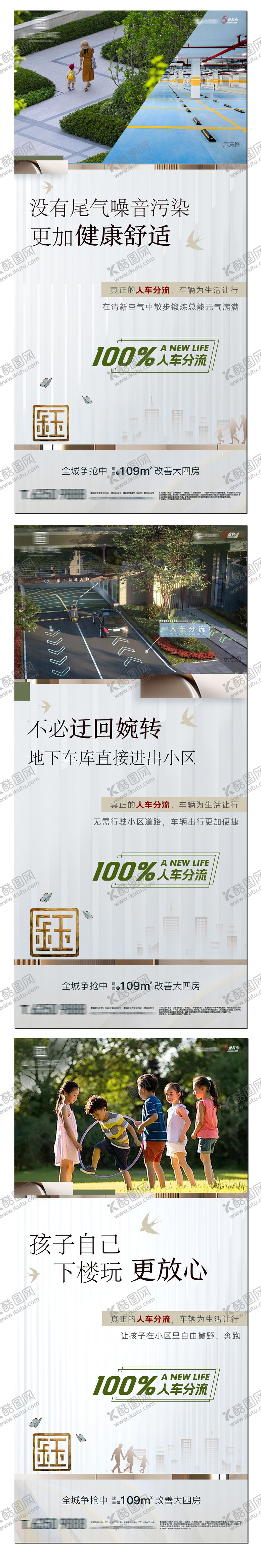 编号：83329006241149088714【酷图网】源文件下载-地产人车分流价值点系列海报