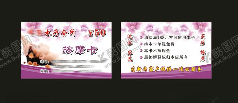 编号：45970709082236371529【酷图网】源文件下载-按摩卡