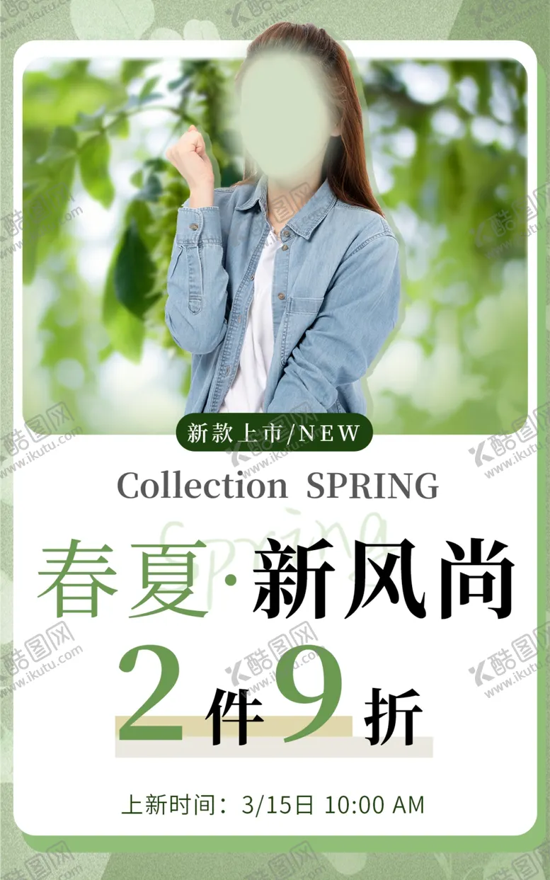 编号：61368003080500511159【酷图网】源文件下载-春季上新