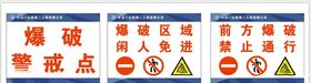 前方爆破