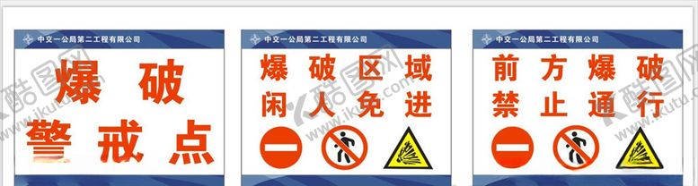 编号：44724309261645267769【酷图网】源文件下载-前方爆破