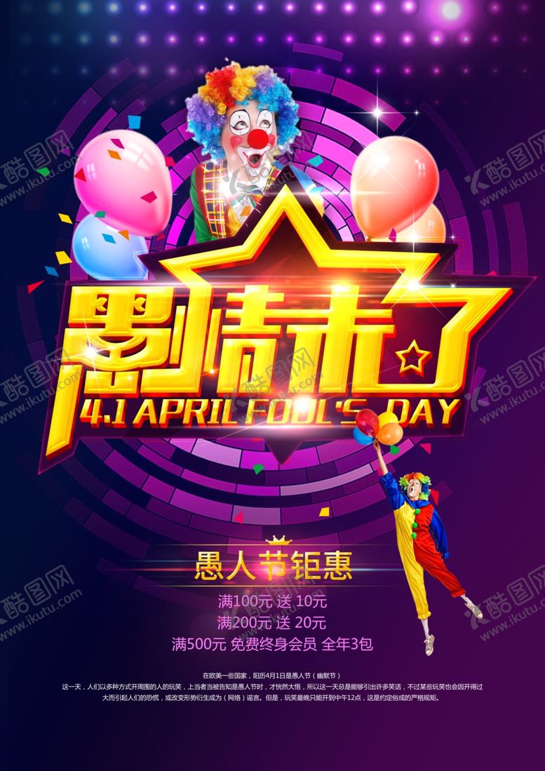 编号：85483710190128367481【酷图网】源文件下载-愚人节