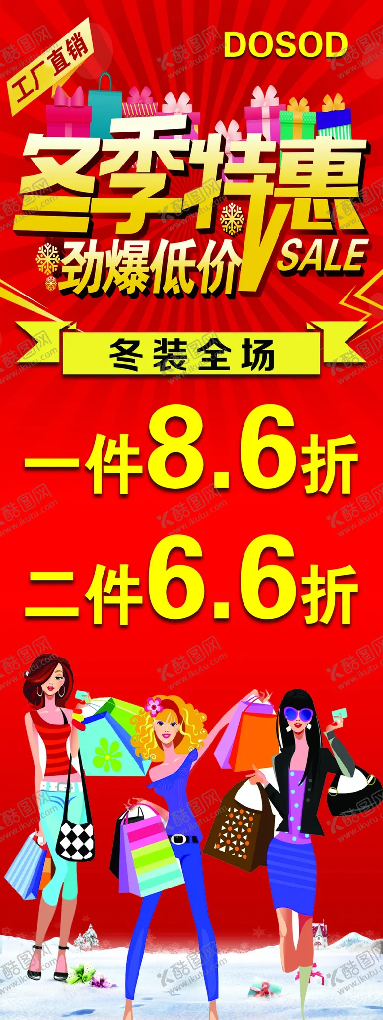 编号：32790306270150063267【酷图网】源文件下载-服装特惠日