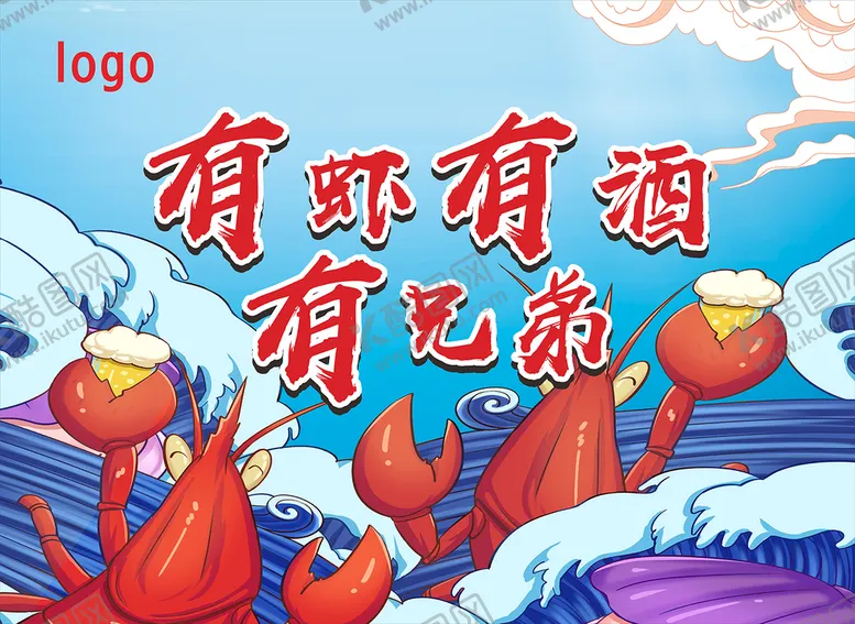 编号：62864410191004175185【酷图网】源文件下载-龙虾 海报