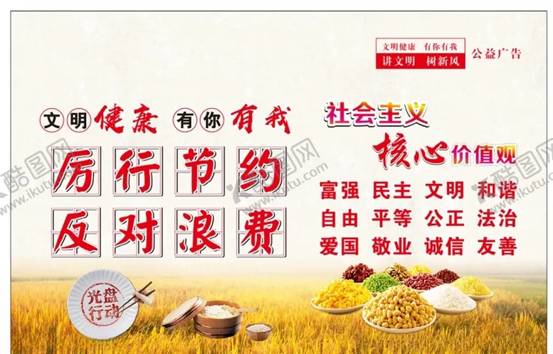 编号：45291806240944428331【酷图网】源文件下载-反对浪费