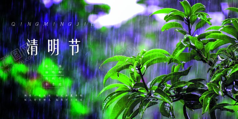 编号：82697310011208494315【酷图网】源文件下载-清明节