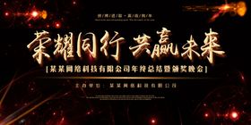 荣耀未来