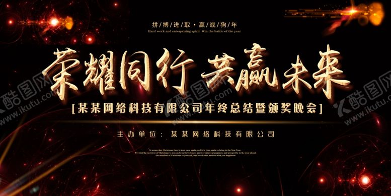 编号：41461006181250306541【酷图网】源文件下载-荣耀同行共赢未来