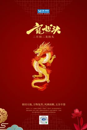 龙抬头