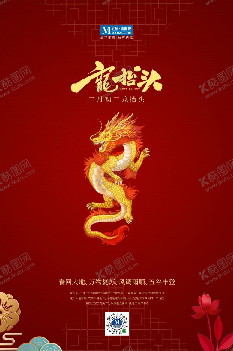 编号：45675110201055008042【酷图网】源文件下载-龙抬头