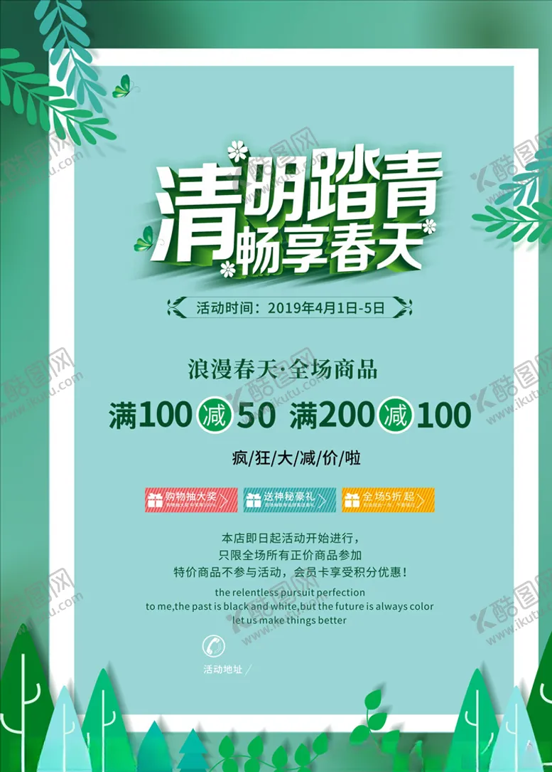 编号：24597207040715585719【酷图网】源文件下载-清明踏青畅享春天