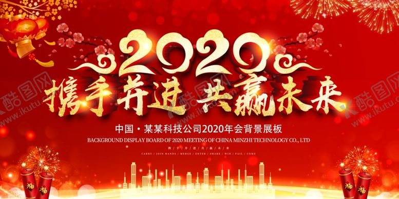 编号：38698406301230433251【酷图网】源文件下载-企业年会背景展板