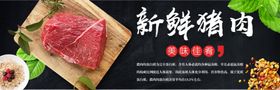 新鲜猪肉海报