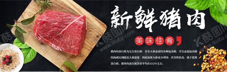 编号：18069510260702275819【酷图网】源文件下载-新鲜猪肉海报