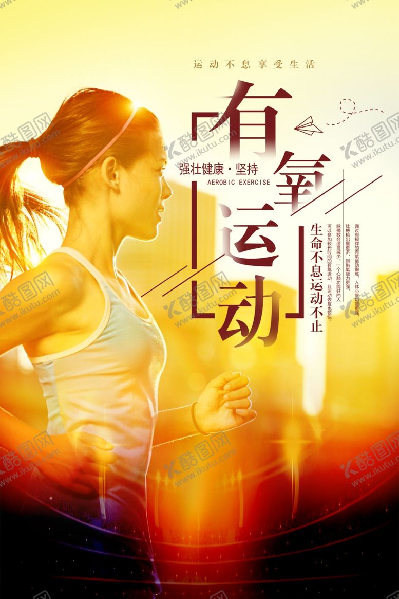 编号：12080510140958338243【酷图网】源文件下载-全民运动