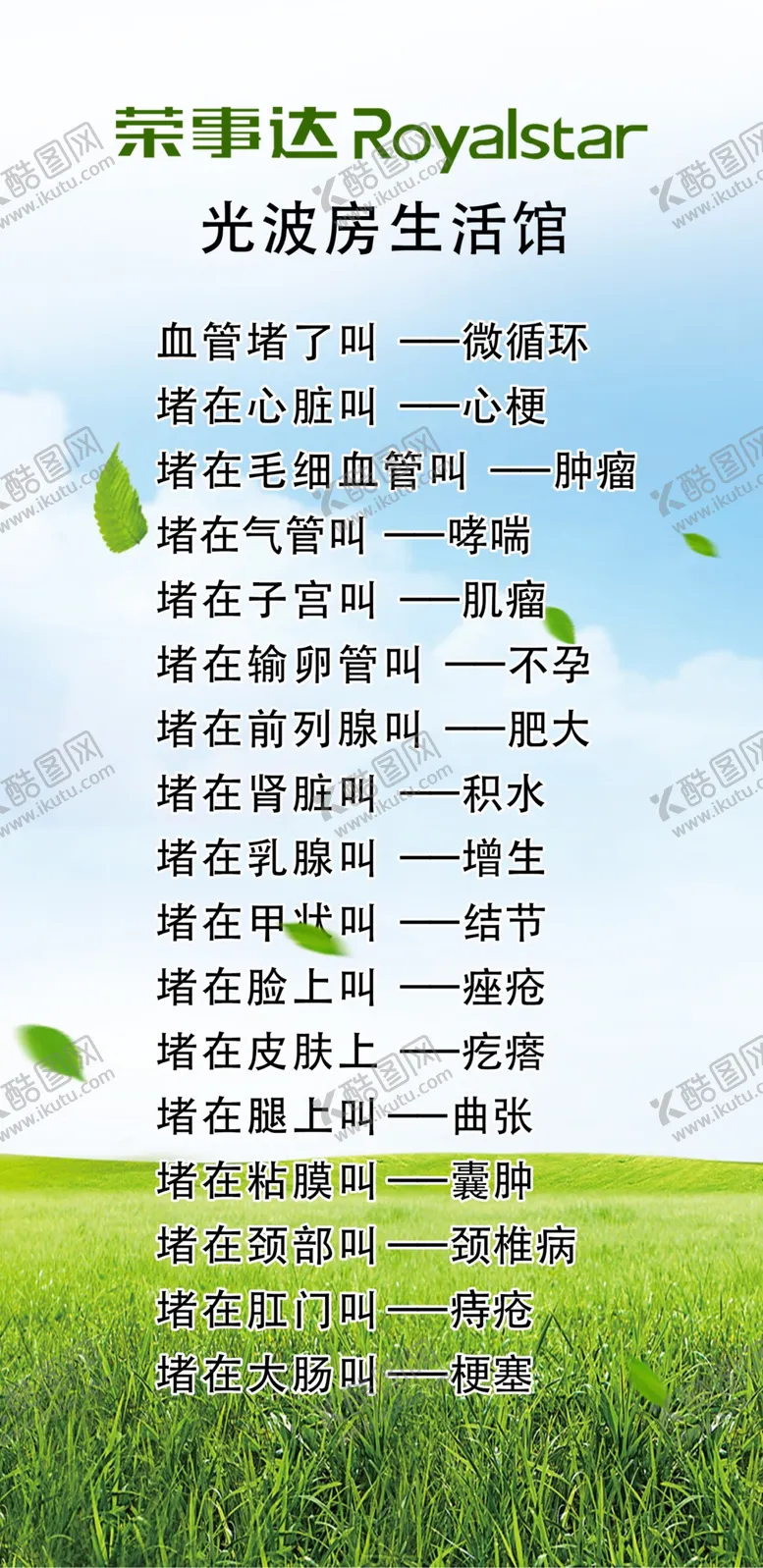 编号：88587807011258297349【酷图网】源文件下载-光波房汗蒸广告图片