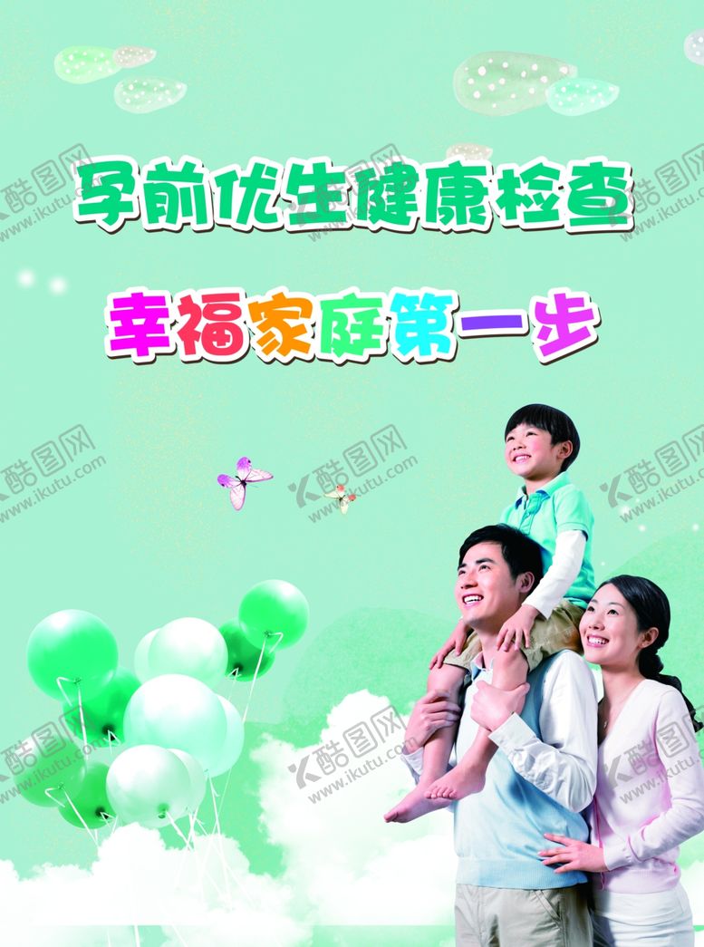 编号：99075704170251526888【酷图网】源文件下载-优生优育