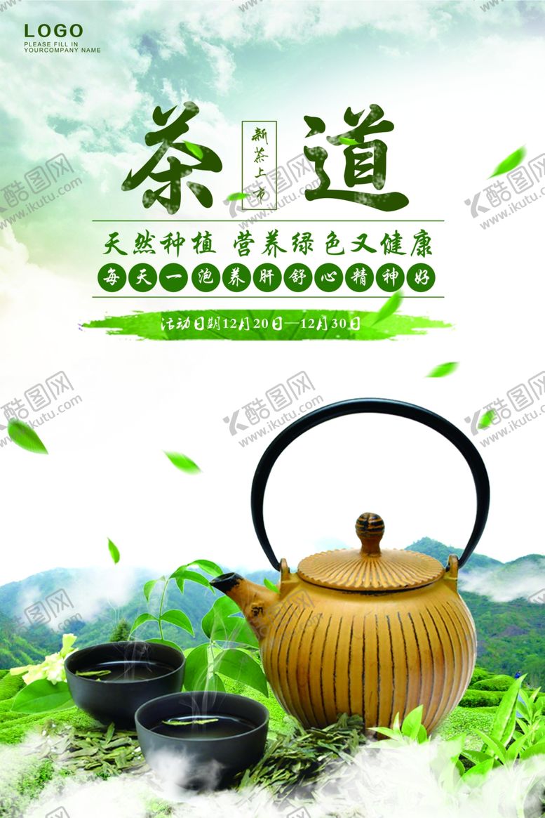 编号：36760507090616306626【酷图网】源文件下载-春茶