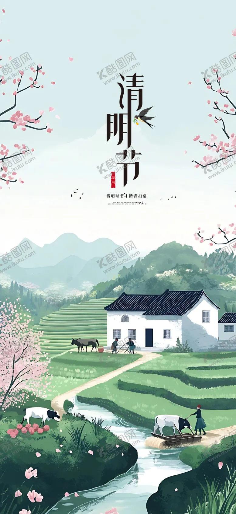 编号：83829506291727076047【酷图网】源文件下载-清明节