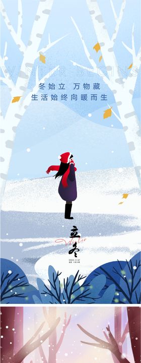 立冬海报