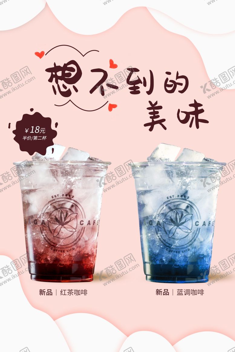 编号：52592302131020575601【酷图网】源文件下载-特调饮品海报