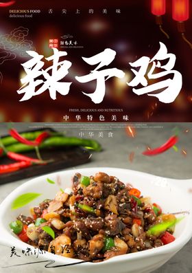 辣子鸡