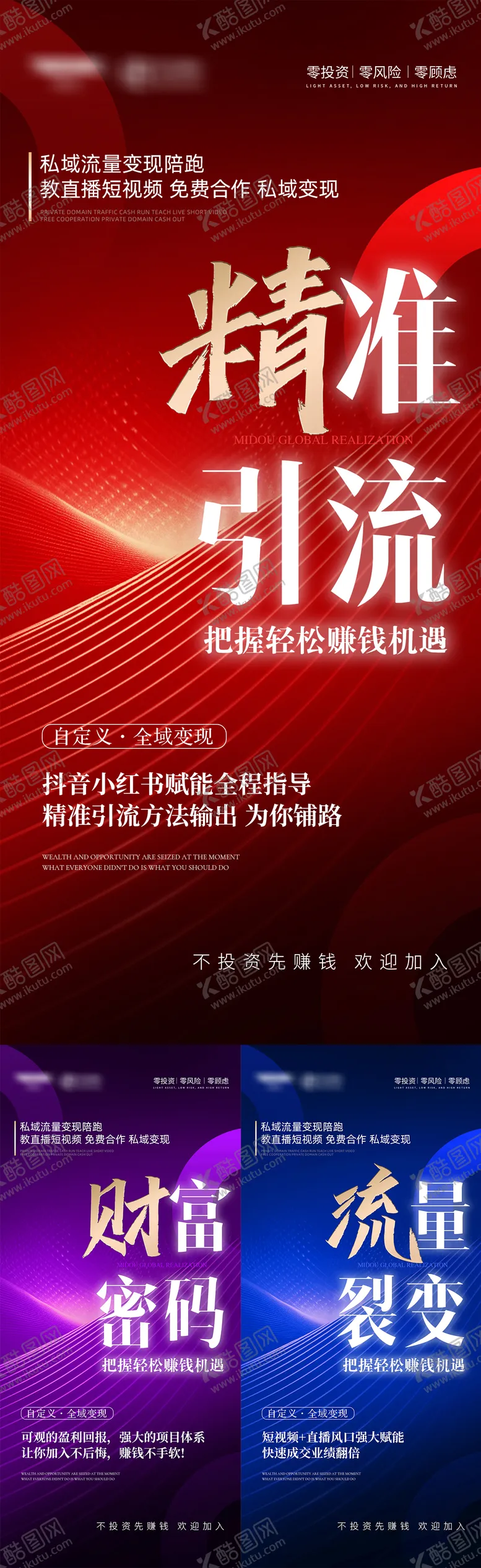 编号：21726204040941231263【酷图网】源文件下载-品牌微商招商造势朋友圈创意系列海报