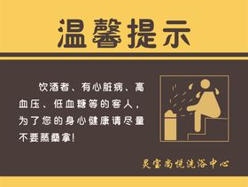 温馨提示