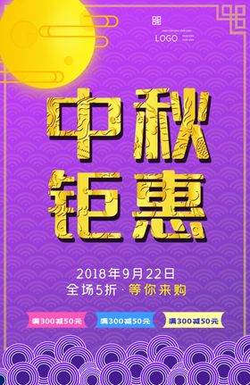 中秋