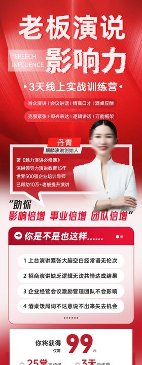 成人演讲培训落地页