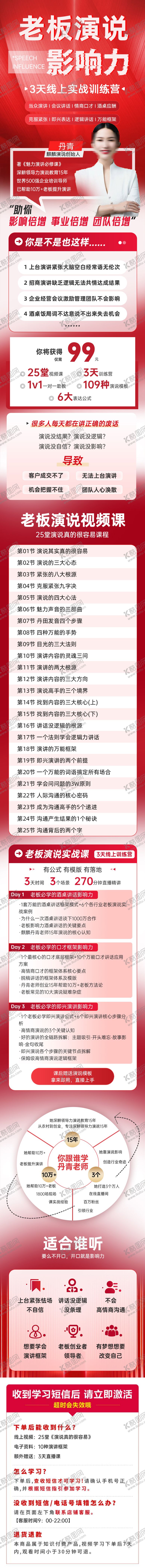 编号：36412711181244485022【酷图网】源文件下载-成人演讲培训落地页