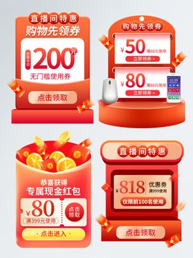 电商促销优惠活动展示