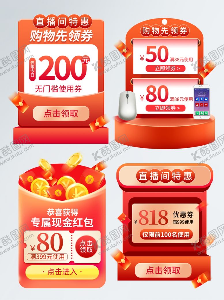 编号：10628604040657233266【酷图网】源文件下载-电商促销优惠活动展示