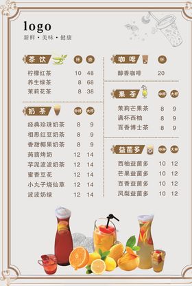 饮品价格表奶茶果汁