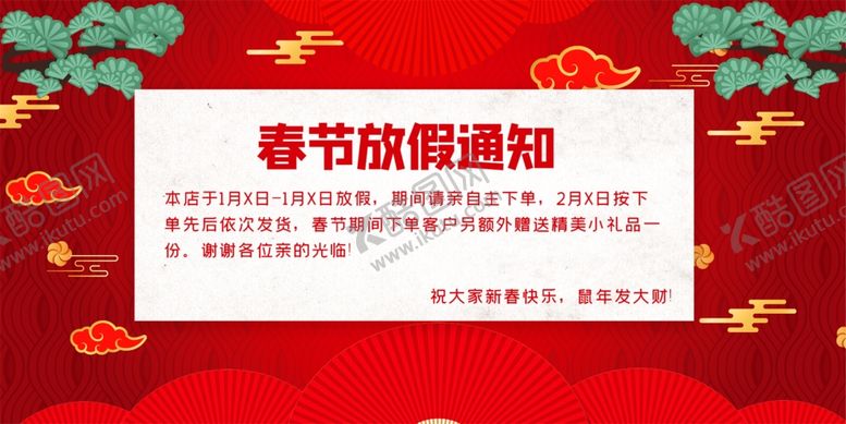 编号：62336509201139222172【酷图网】源文件下载-放假通知