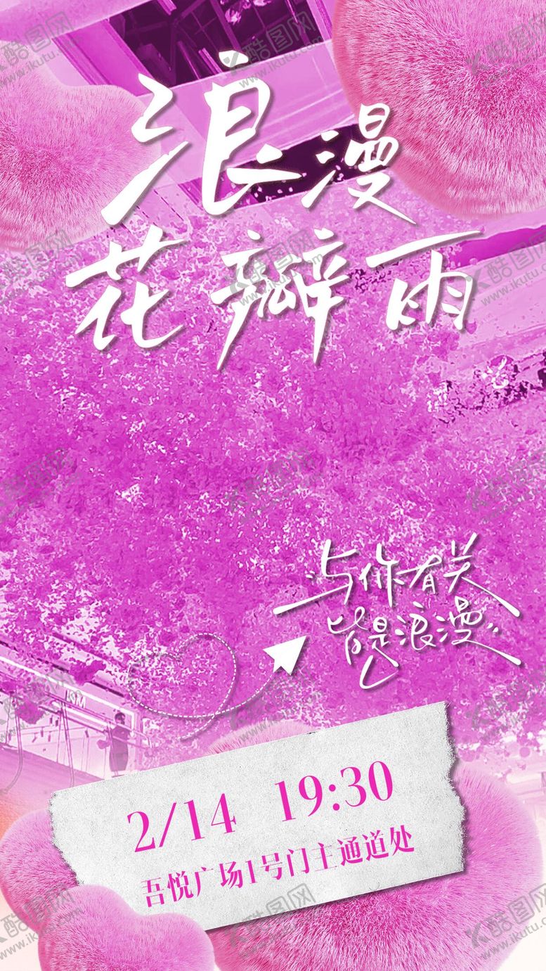 编号：97800005061341273624【酷图网】源文件下载-浪漫花瓣雨海报