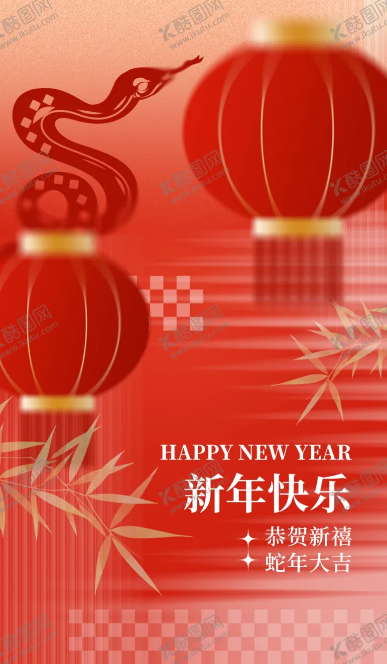 编号：87781902230728385861【酷图网】源文件下载-新年快乐贺新春红色弥散风海报