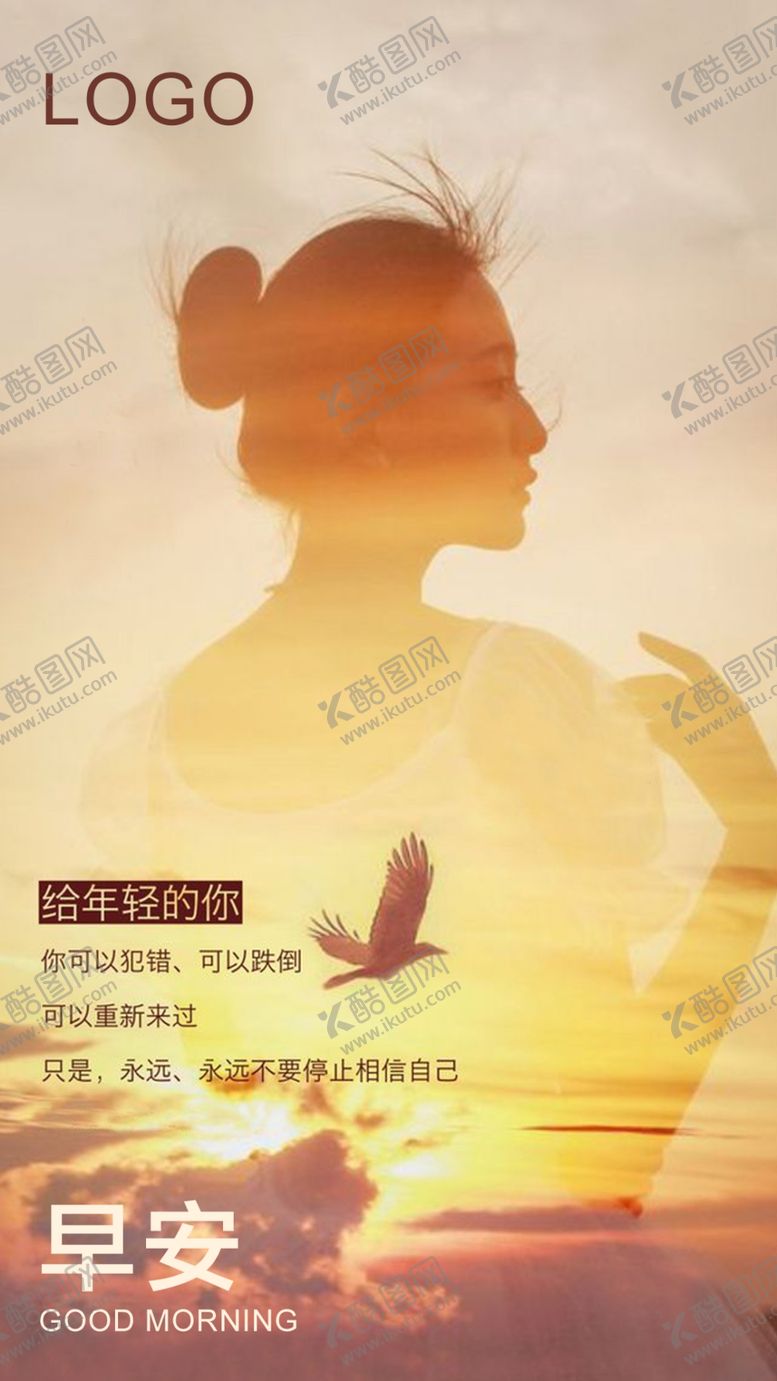 编号：51388610121240022236【酷图网】源文件下载-早安励志海报