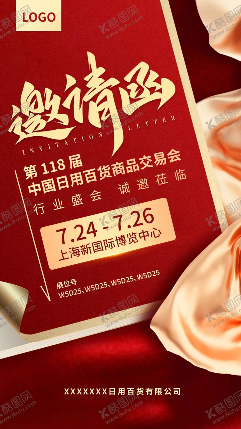 编号：85740010170101052496【酷图网】源文件下载-邀请函