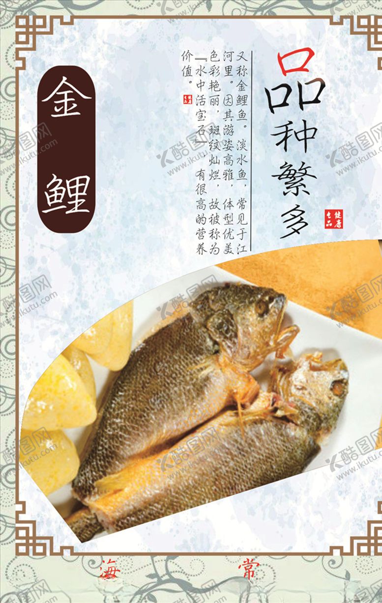 编号：17794309272015472074【酷图网】源文件下载-红烧鲤鱼