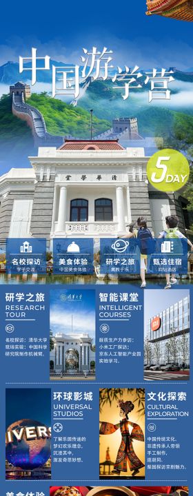 研学游学中国旅游