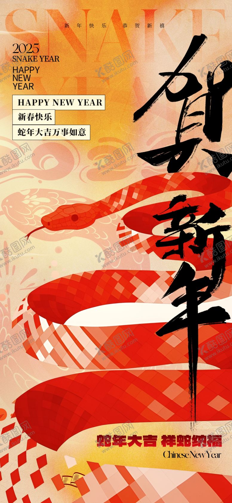 编号：36935401181830191414【酷图网】源文件下载-蛇年海报