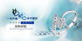 珠宝饰品促销海报设计