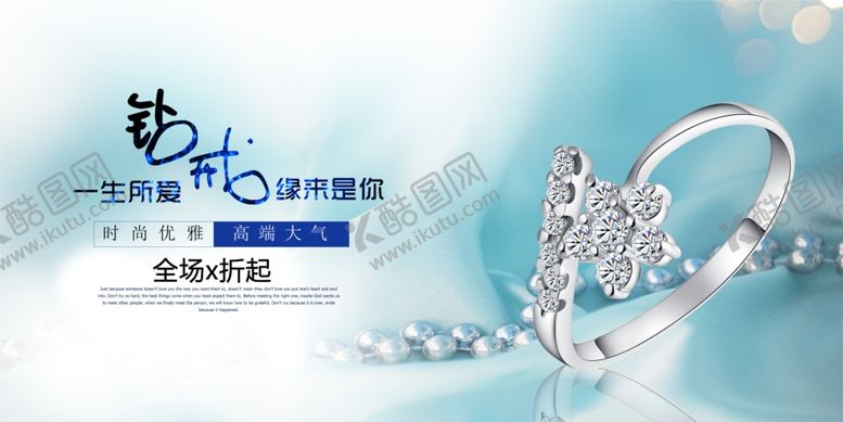 编号：18608605052207011559【酷图网】源文件下载-珠宝饰品促销海报设计