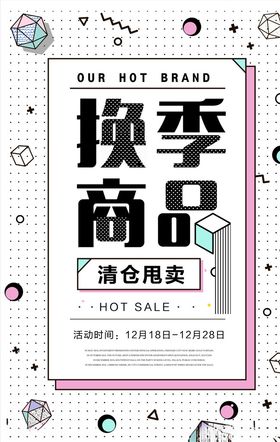 商场促销海报