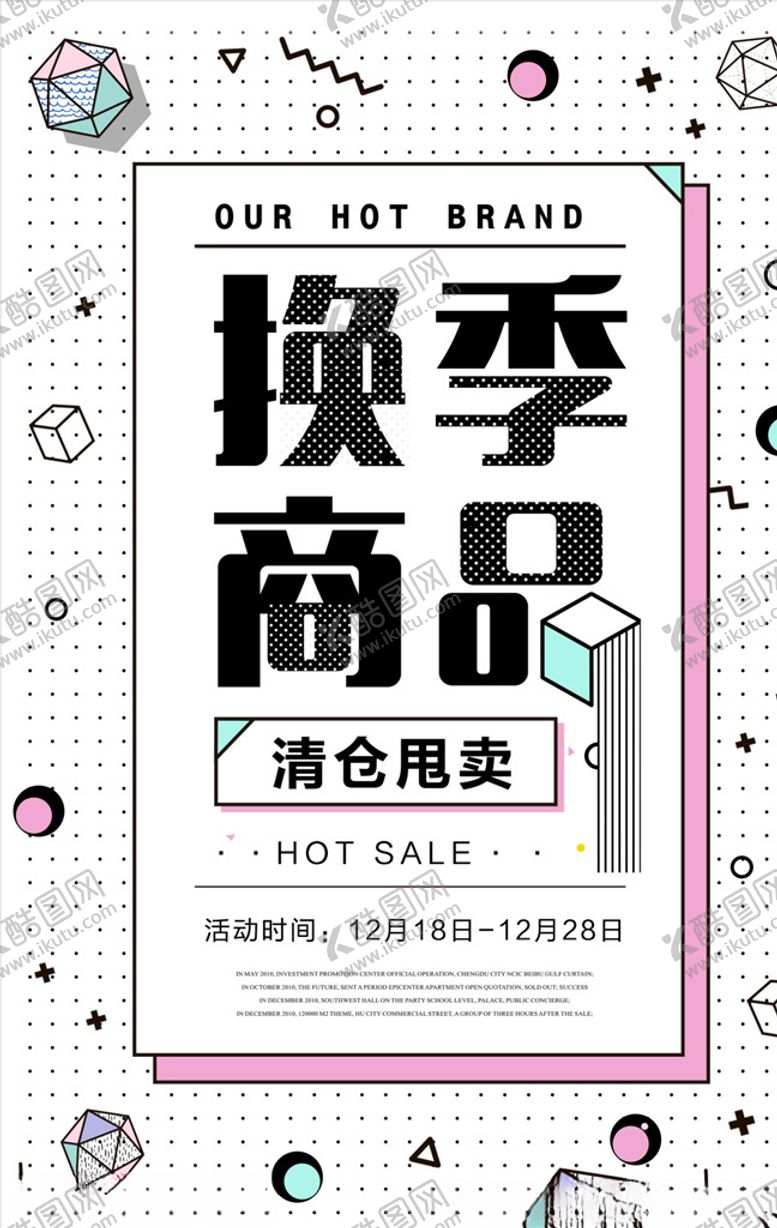 编号：73575905040536098240【酷图网】源文件下载-商场促销海报