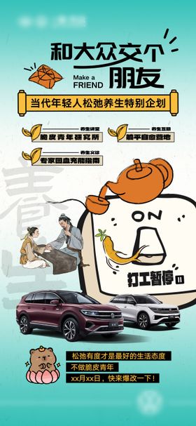 招募海报