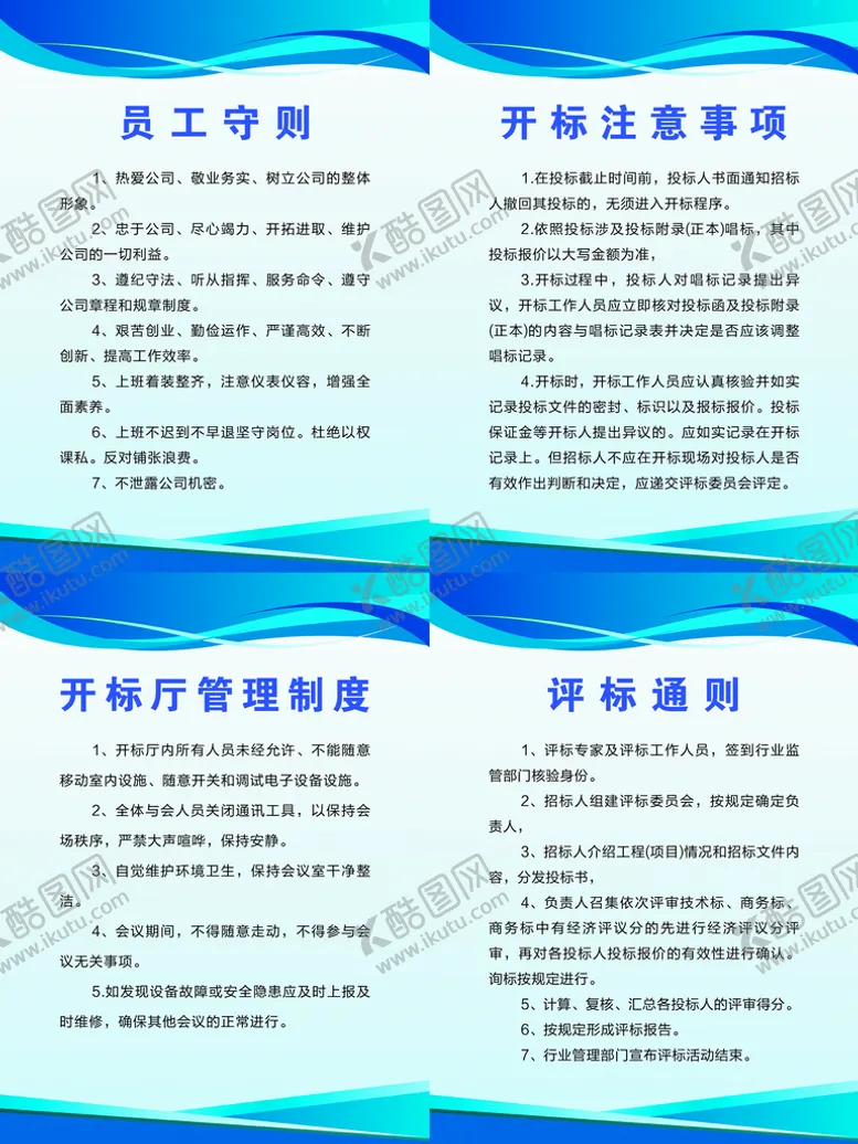 编号：28044501312046261155【酷图网】源文件下载-开标守则